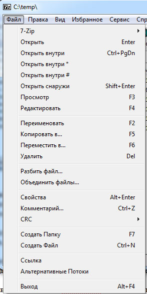 7zip - меню Файл