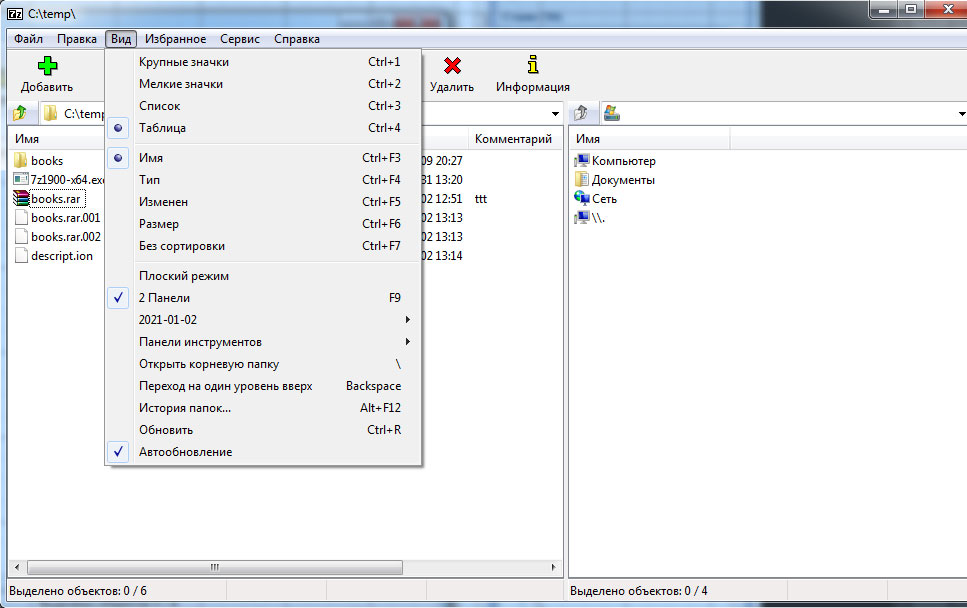 7zip - меню Вид