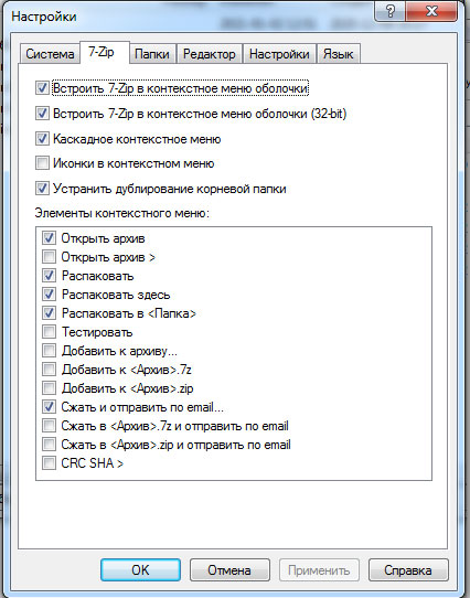 7zip - меню Настройки