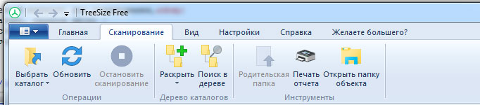 TreeSize - Вкладка Сканирование