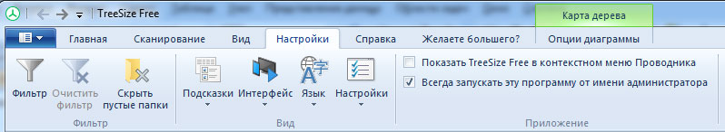 TreeSize - Настройки