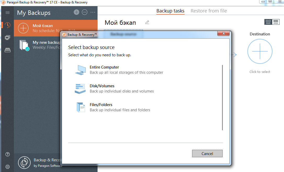 Paragon Backup - выбор архивируемых папок и файлов