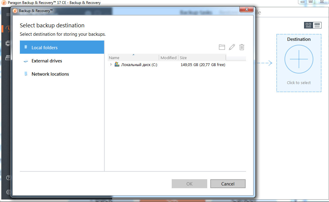 Paragon Backup Выбор места архивирования