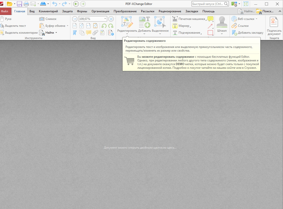 PDF-XChange Editor - главное окно