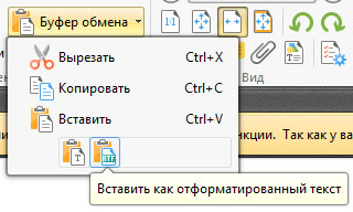 PDF-XChange Editor - буфер обмена