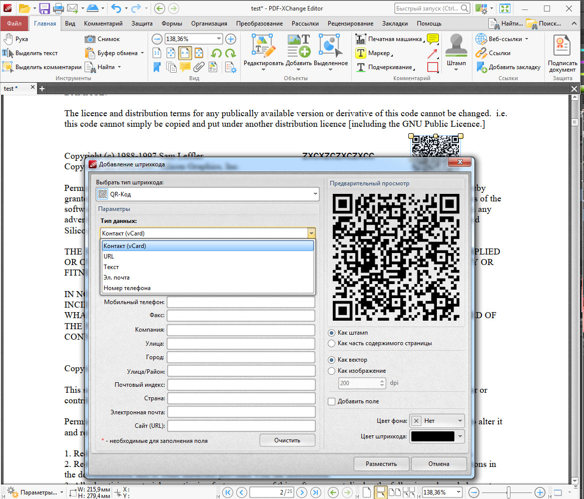 PDF-XChange Editor - добавление QR кода