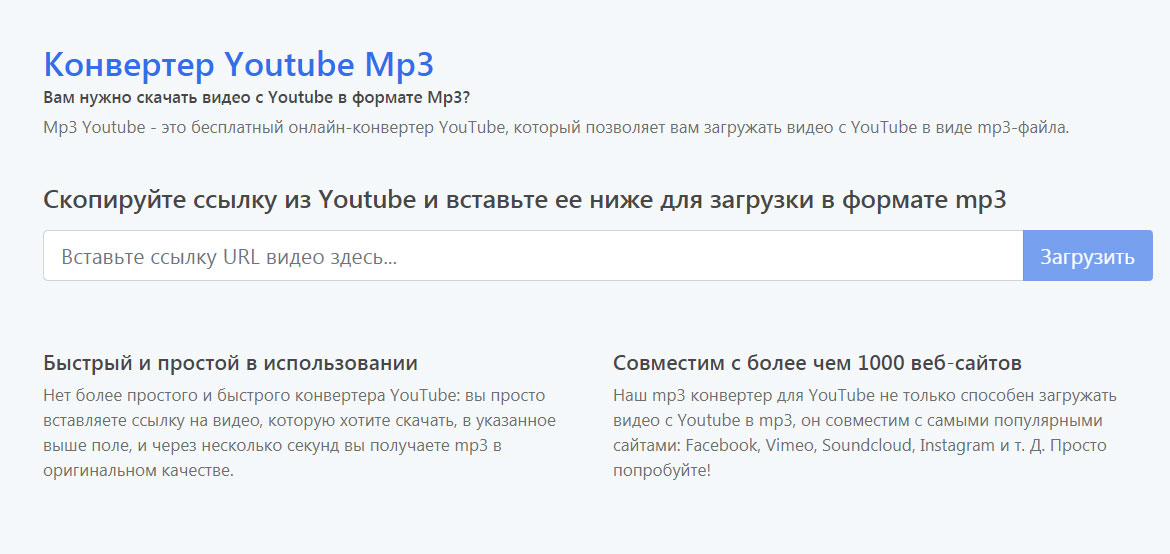 Конвертер Youtube Mp3